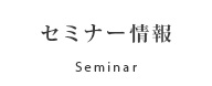 Z~i[ Seminar