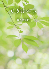 リクルート Recruit